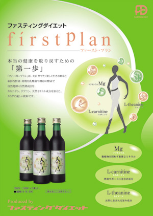 �t�@�X�e�B���O�_�C�G�b�g/�t�@�[�X�g�v����