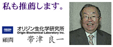 帯津良一 先生