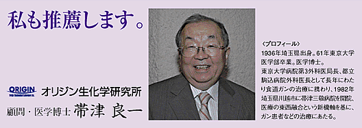 帯津先生 紹介